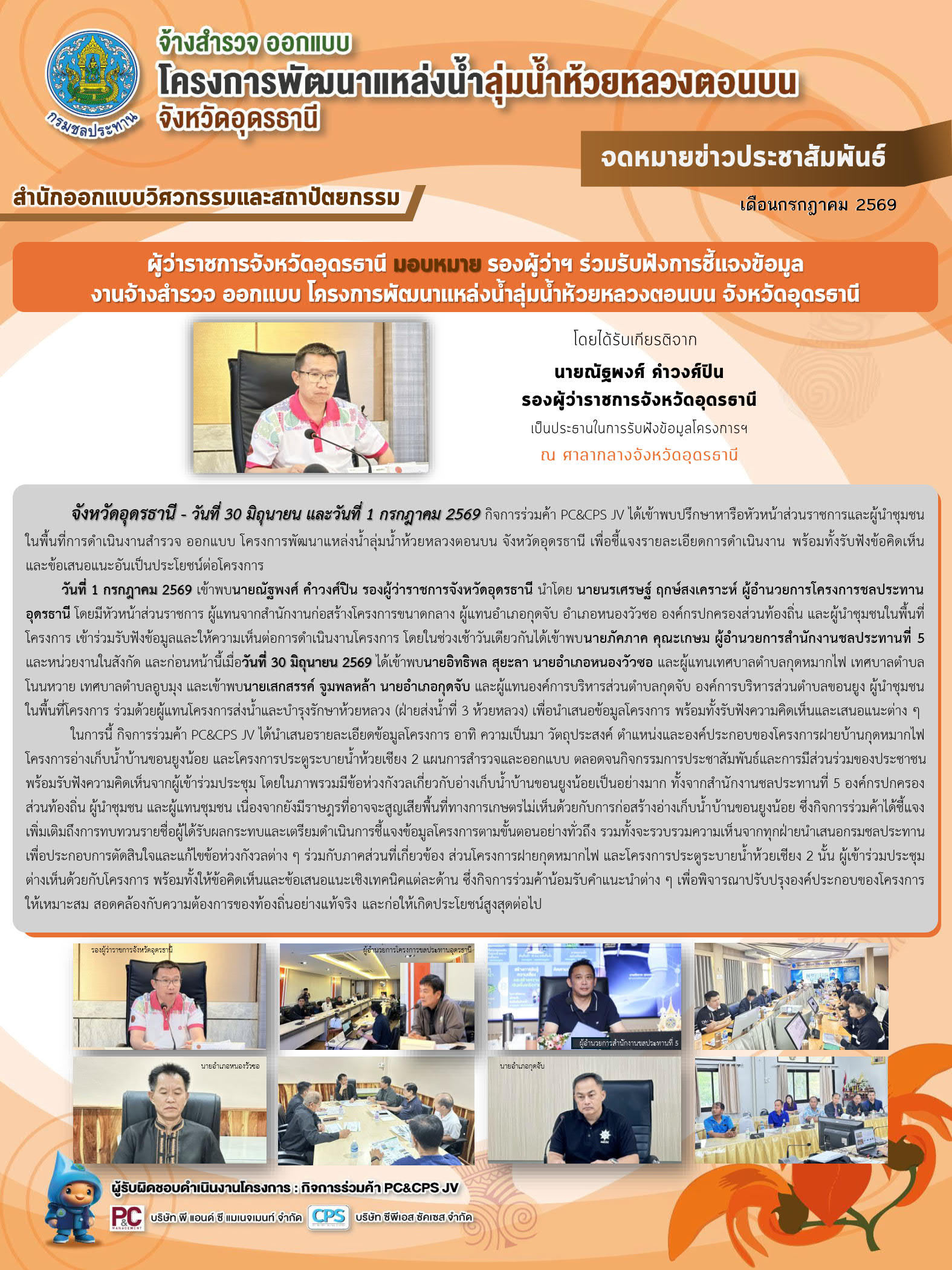 จดหมายข่าวประชาสัมพันธ์ ประจำเดือนกรกฏาคม