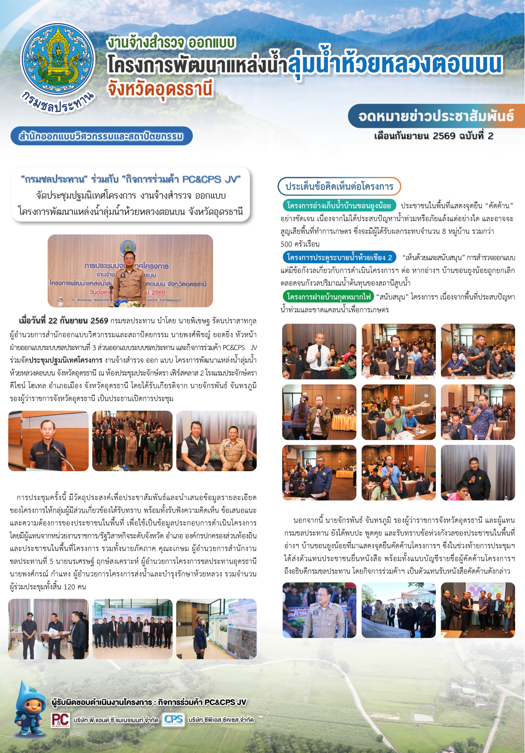 จดหมายข่าวการประชุมปฐมนิเทศโครงการ