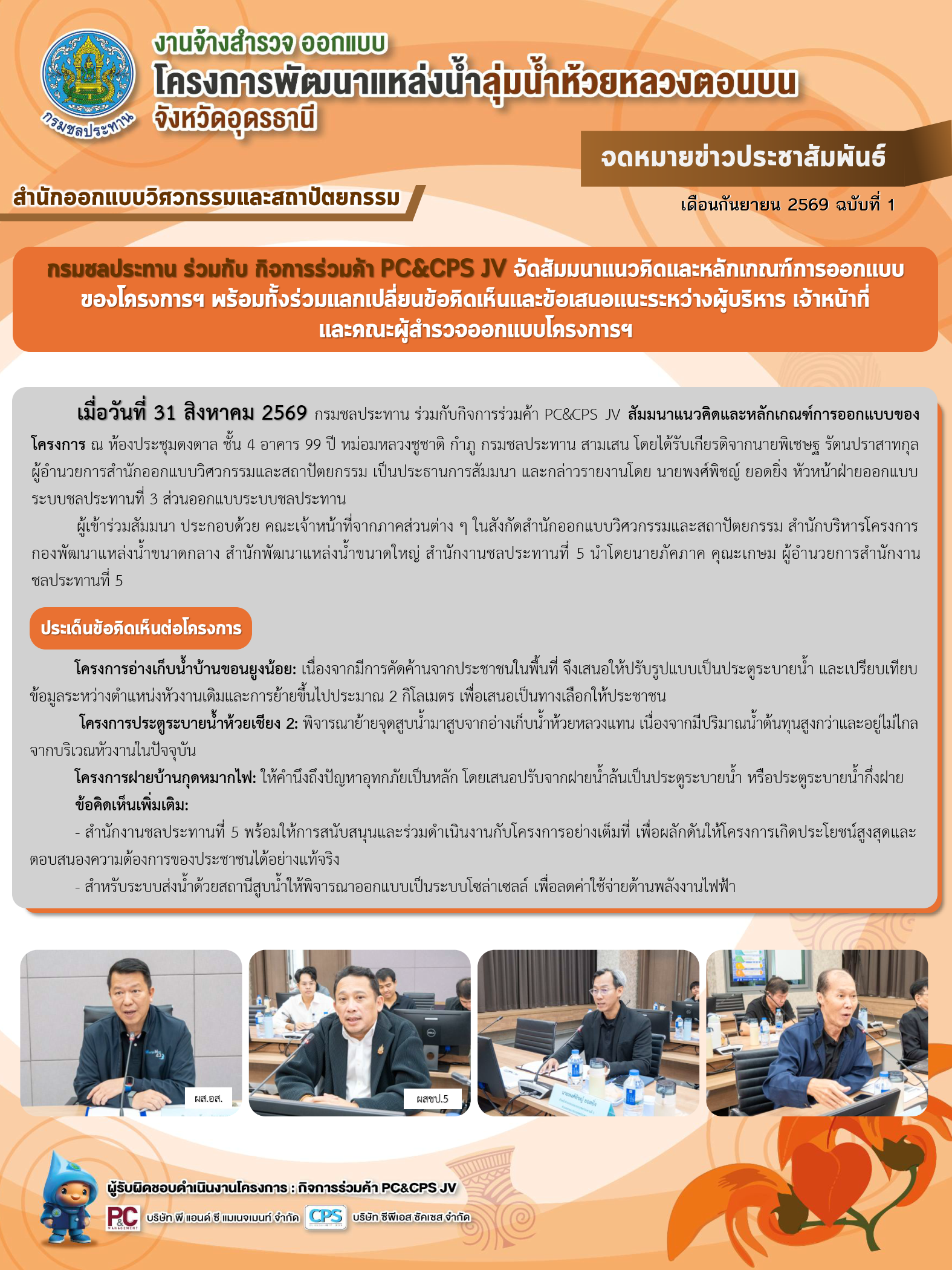 จดหมายข่าวประชาสัมพันธ์ สัมมนาแนวคิด